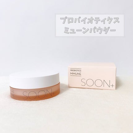 SOON+ プロバイオティクスミューンパウダー/soon+/ルースパウダーを使ったクチコミ(1枚目)