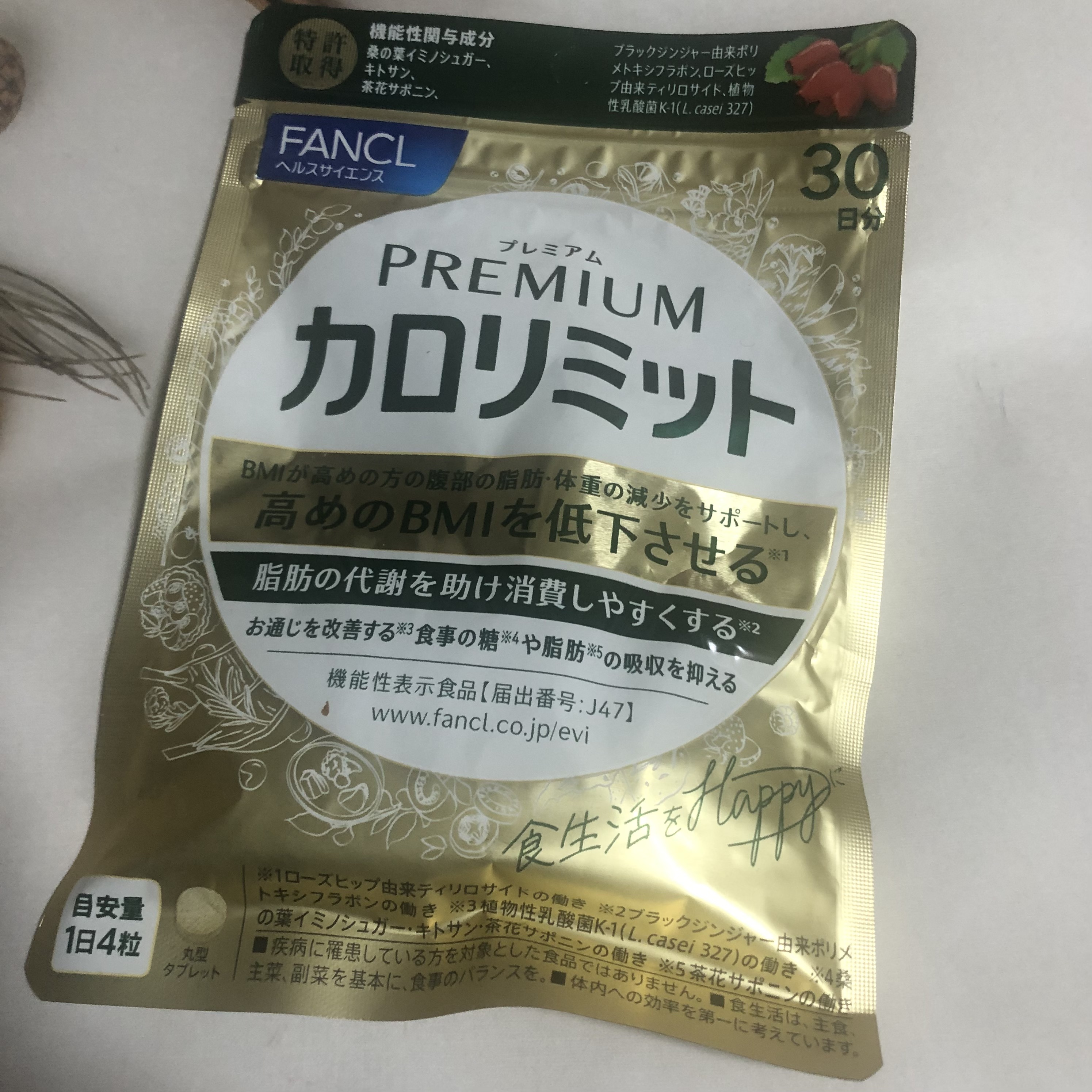 プレミアムカロリミット/ファンケル/ボディサプリメントを使ったクチコミ（1枚目）