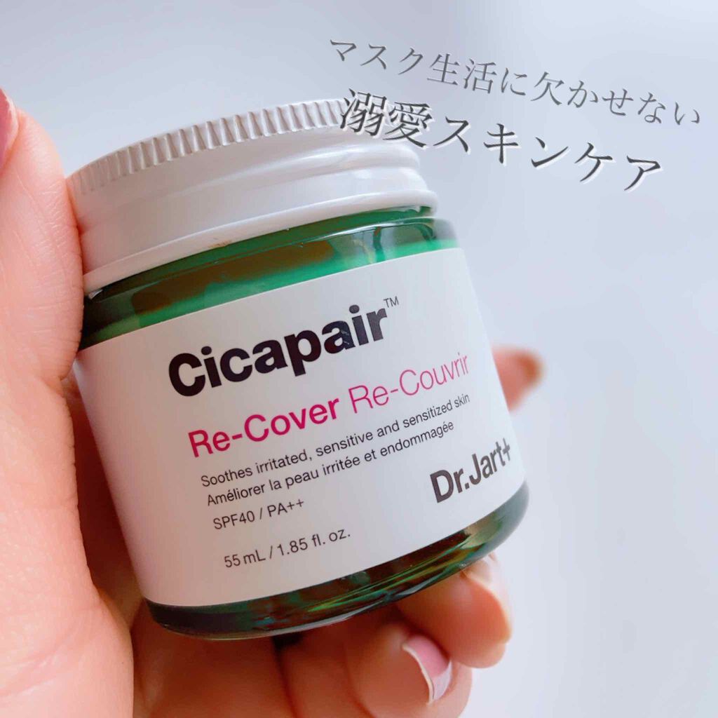 ドクタージャルト シカペア リカバー (第2世代）/Dr.Jart＋/フェイスクリームを使ったクチコミ（1枚目）