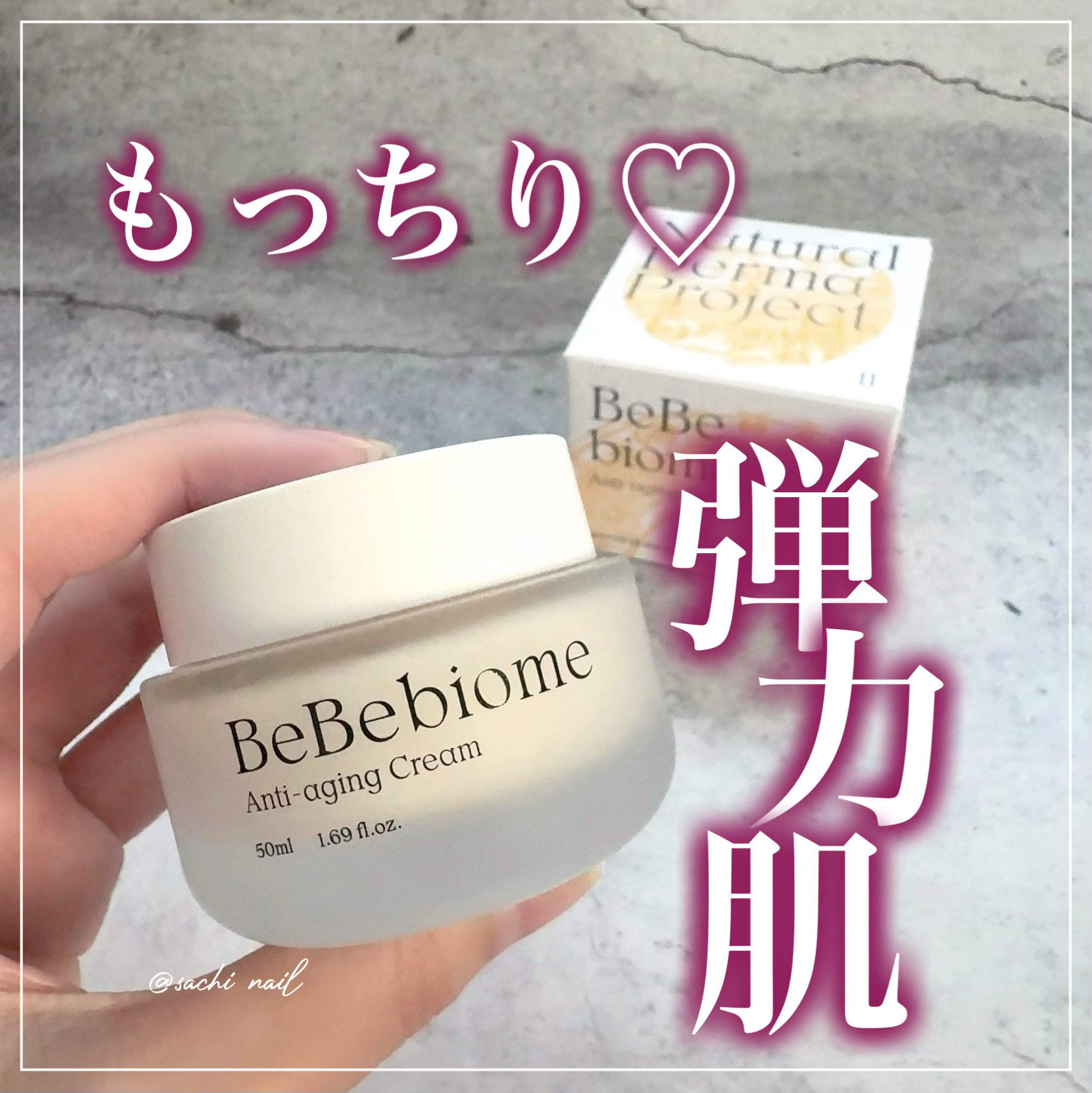 NATURAL DERMA PROJECT ベベバイオームアンチエイジングクリームのクチコミ「気になるハリ・弾力不足に💓

✧ー✧ー✧ー✧ー✧ー✧ー✧ー✧ー✧ー✧

NATURAL DER.....」（1枚目）