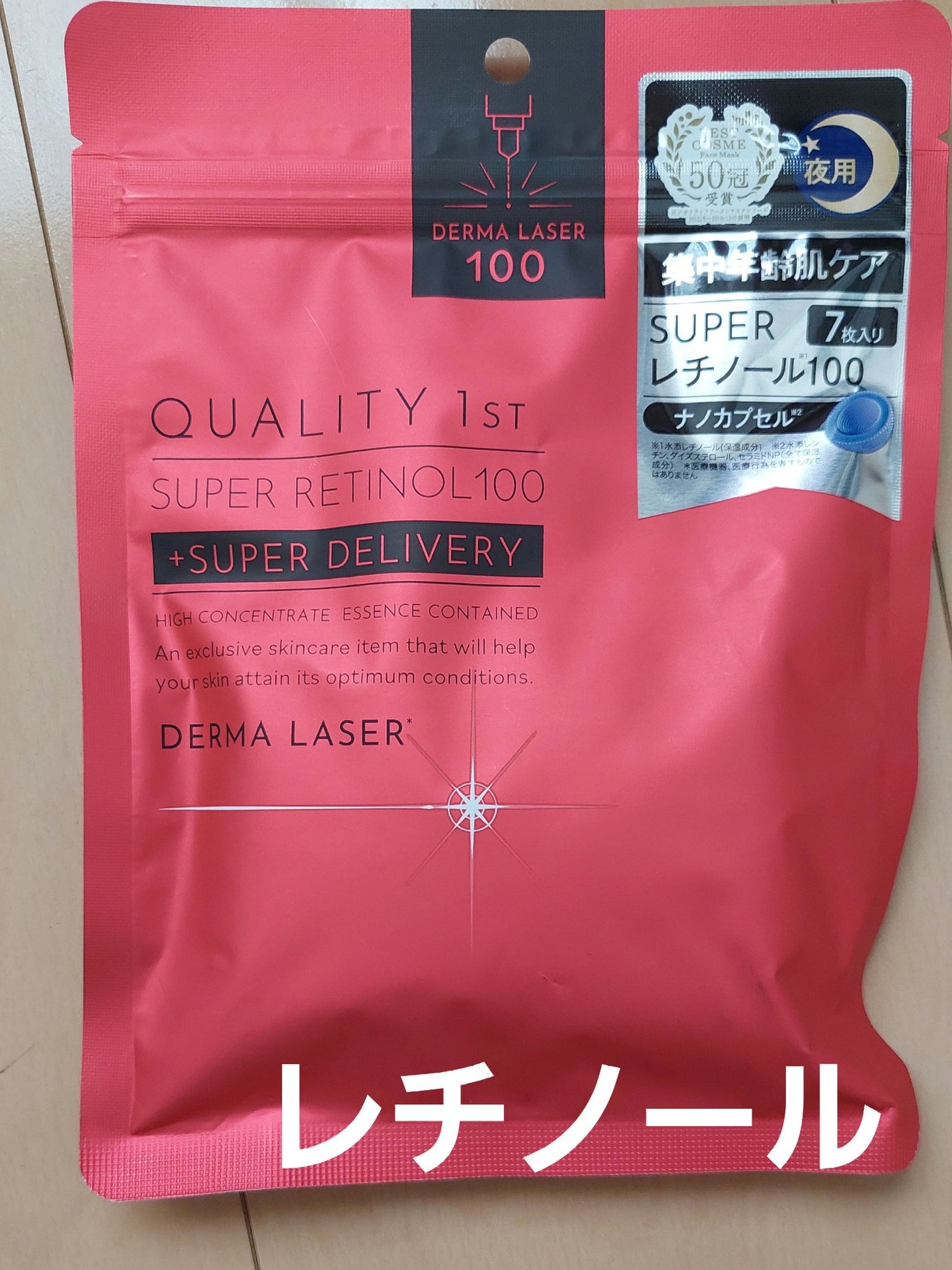 ダーマレーザー スーパーレチノール100マスク/クオリティファースト/シートマスク・パックを使ったクチコミ(1枚目)