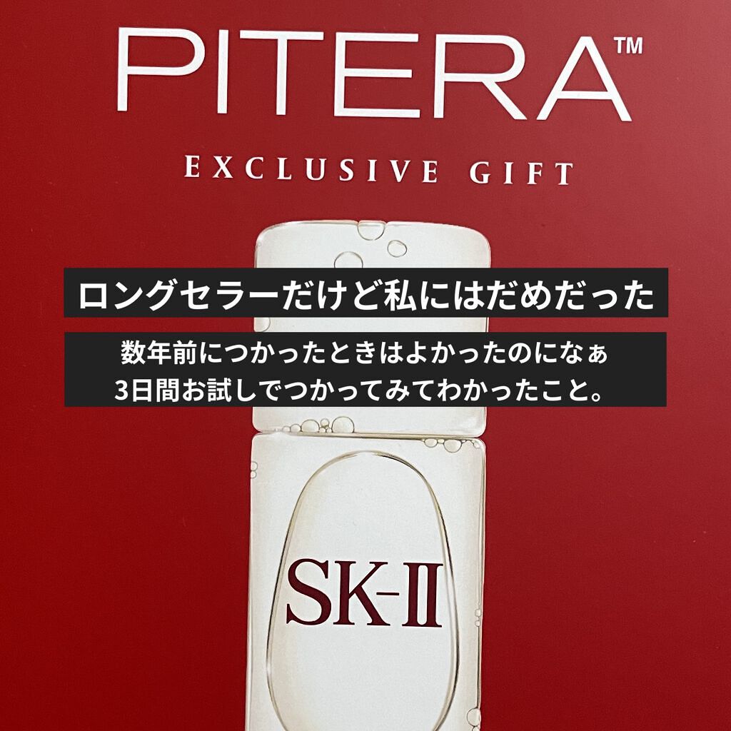 フェイシャル トリートメント エッセンス/SK-II/化粧水を使ったクチコミ（1枚目）