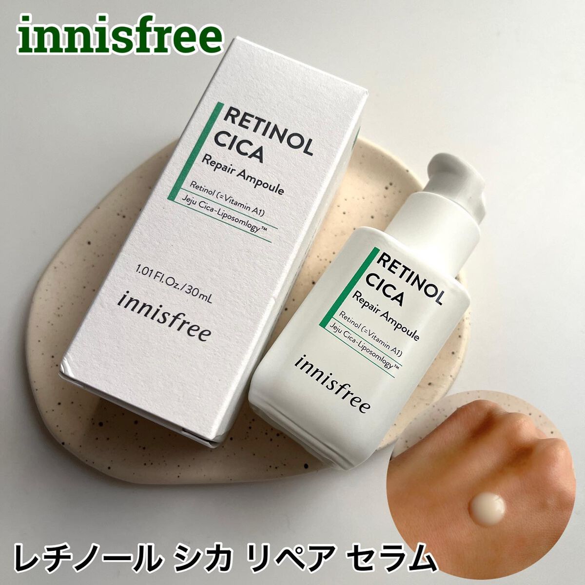 レチノール シカ リペア セラム/innisfree/美容液を使ったクチコミ(1枚目)