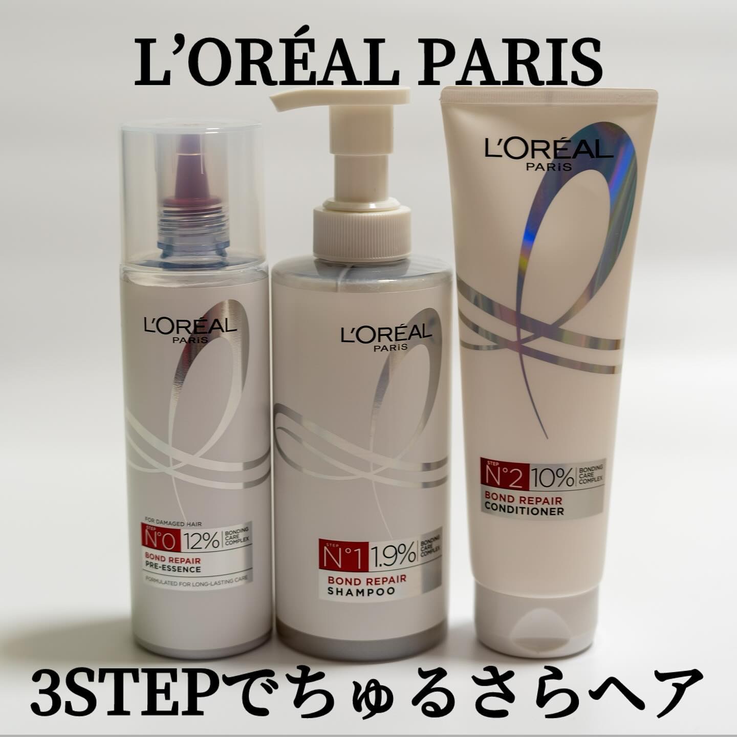 ロレアル パリ ボンド リペア シャンプー／コンディショナー/ロレアル パリ/市販シャンプーを使ったクチコミ（1枚目）