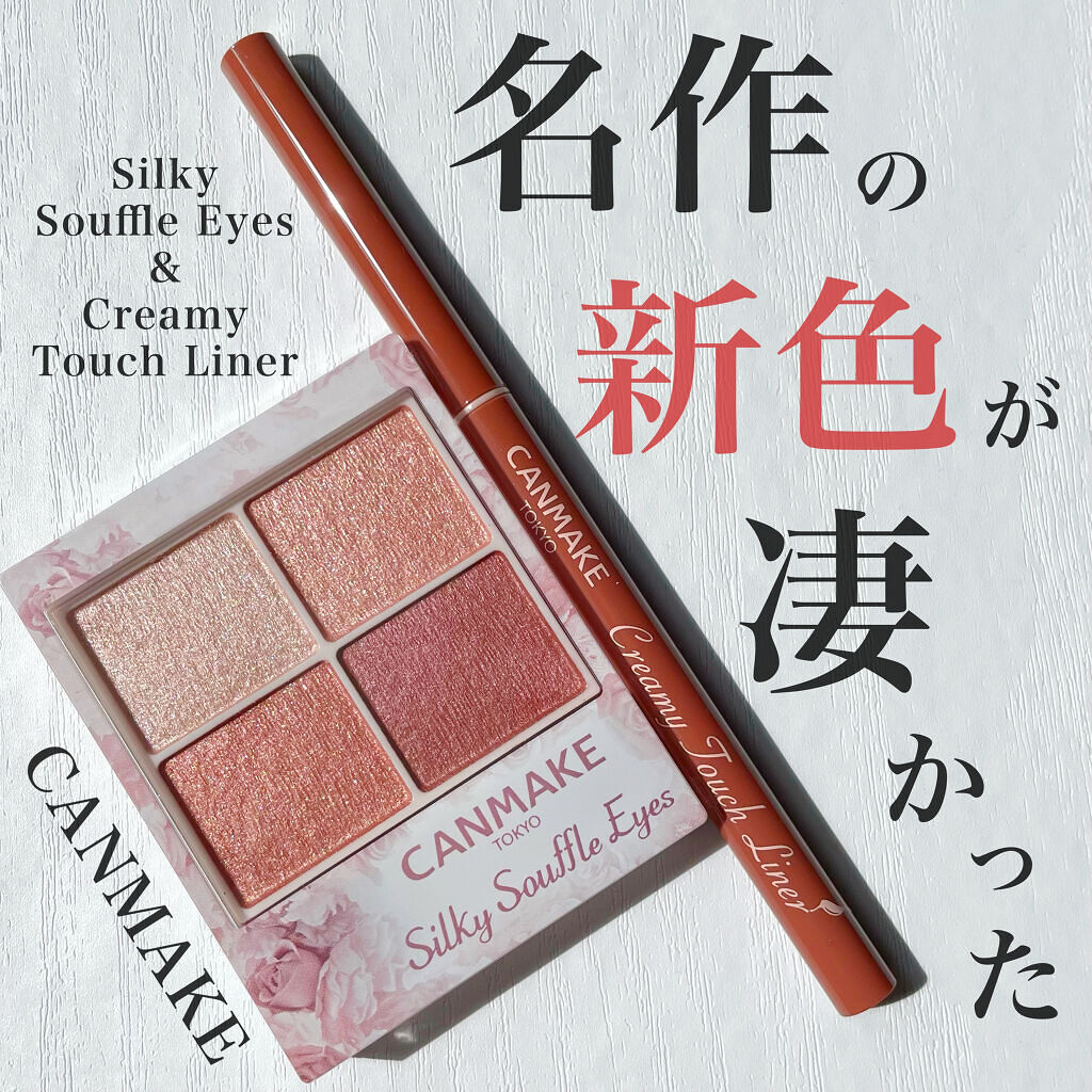 シルキースフレアイズ/キャンメイク/アイシャドウパレットを使ったクチコミ（1枚目）