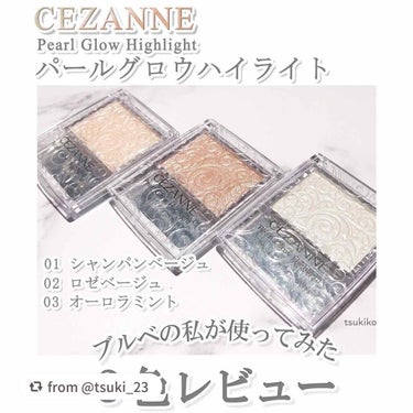 パールグロウハイライト/CEZANNE/ハイライトを使ったクチコミ（1枚目）