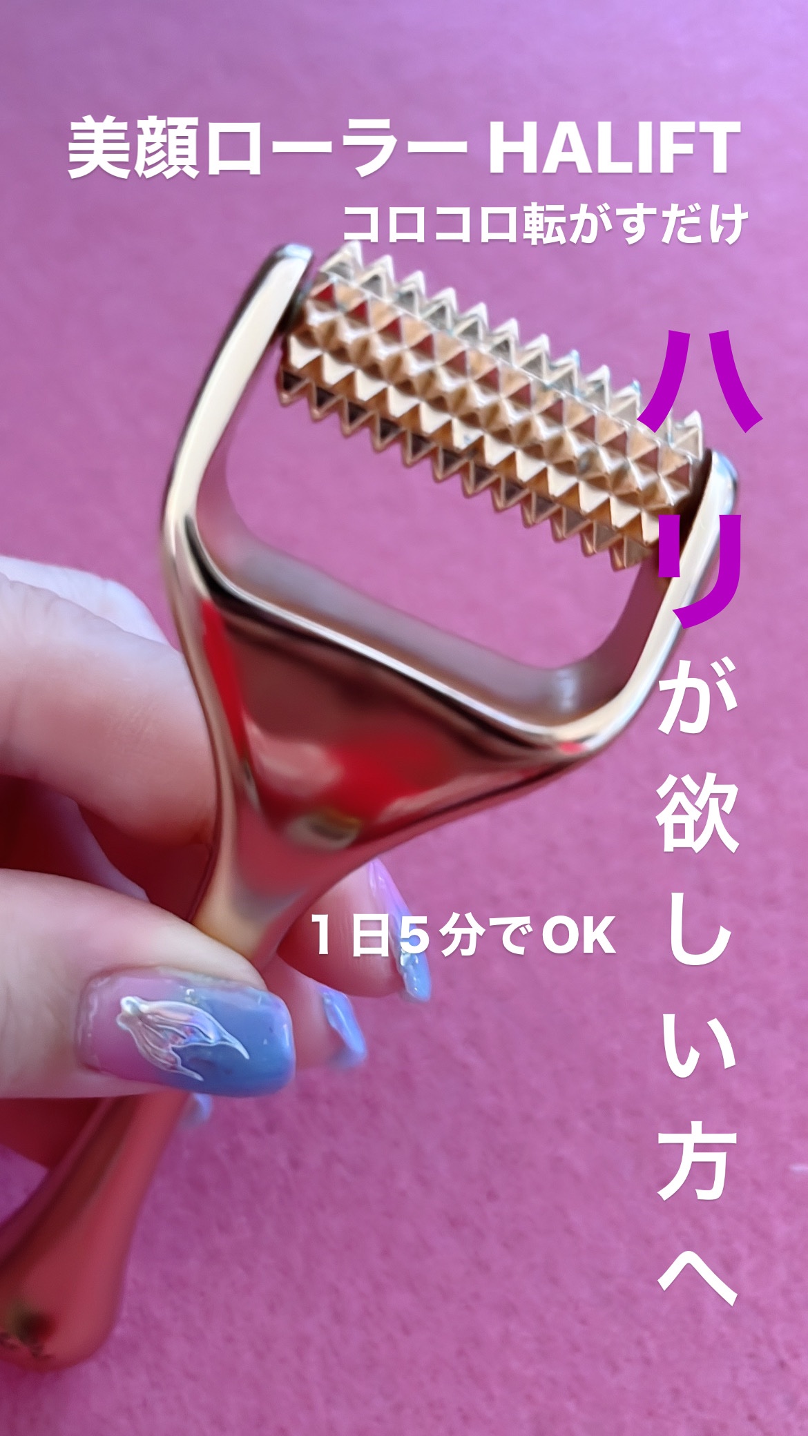 ハリフト ローラー/ハリフト/その他スキンケアグッズを使ったクチコミ（1枚目）