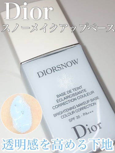 スノー メイクアップ ベース UV35 SPF35／PA+++ ブルー シェード/Dior/化粧下地を使ったクチコミ（1枚目）