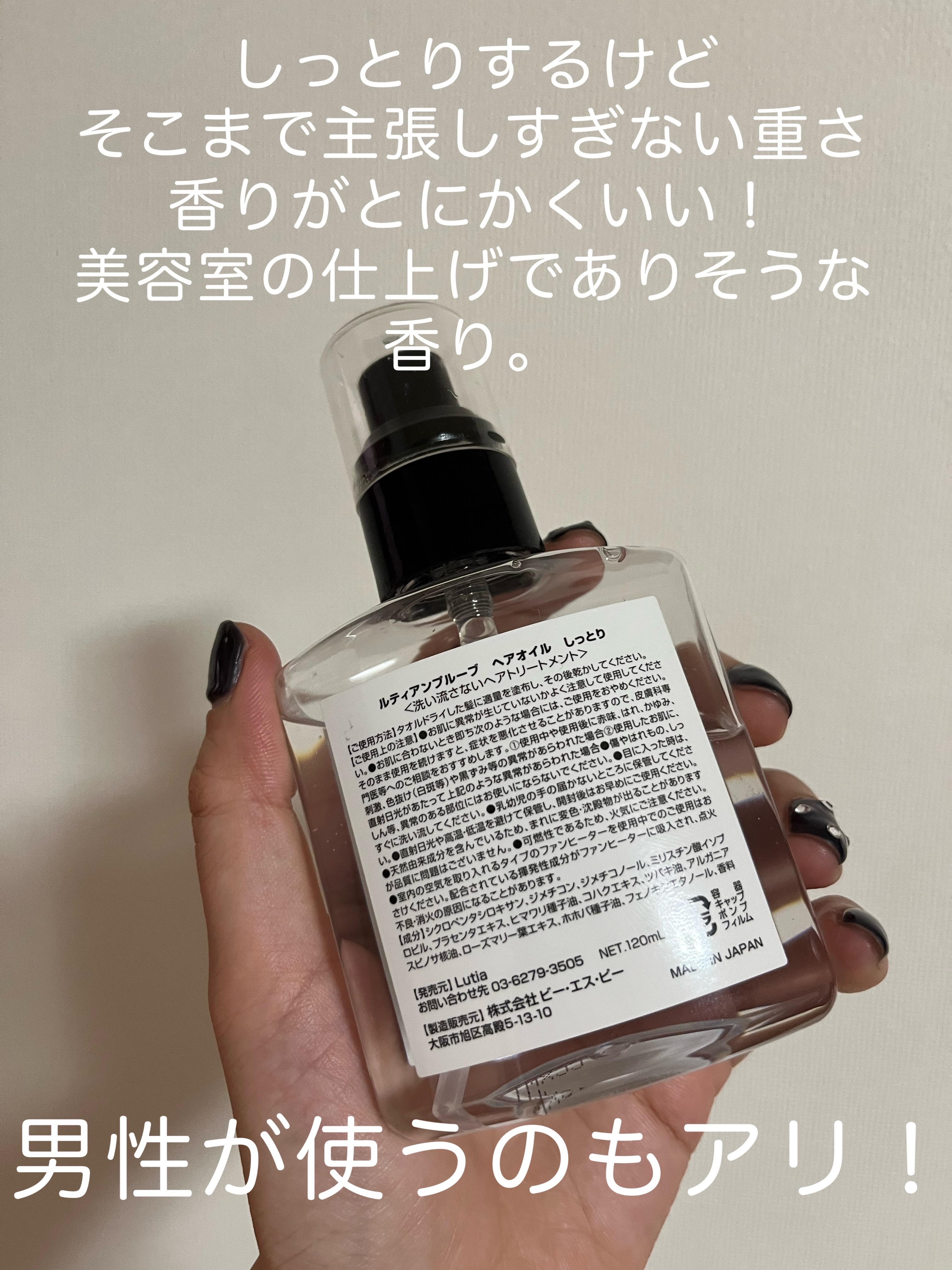 Lutia ルティア　ヘアオイル（しっとり）　洗い流さないトリートメント/Lutia/ヘアオイルを使ったクチコミ（3枚目）