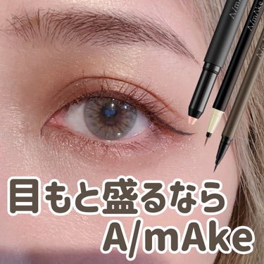 グリッタースティック/A/mAke/ジェル・クリームアイシャドウを使ったクチコミ（1枚目）