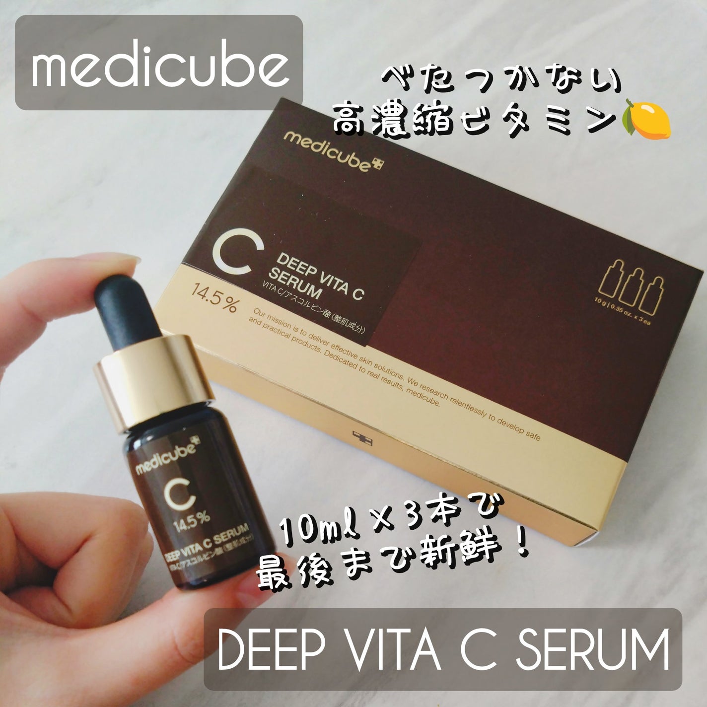 ディープビタCアンプル2.0/MEDICUBE/美容液を使ったクチコミ(1枚目)