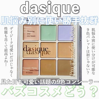dasique プロコンシーラーパレットのクチコミ「.
dasique バズってる初の9色コンシーラーパレット🕊️🌿
.
.
前回の#メガ割 で購.....」（1枚目）