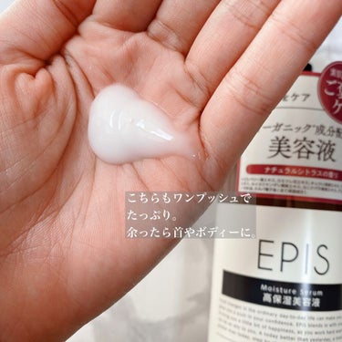 EPIS モイスチュアセラム/EPIS/美容液を使ったクチコミ（3枚目）