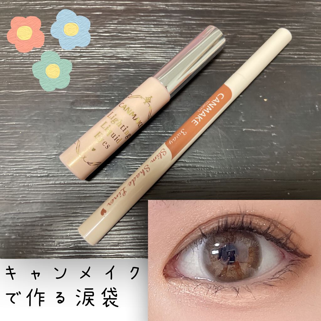 ライティングリキッドアイズ/キャンメイク/リキッドアイシャドウを使ったクチコミ（1枚目）