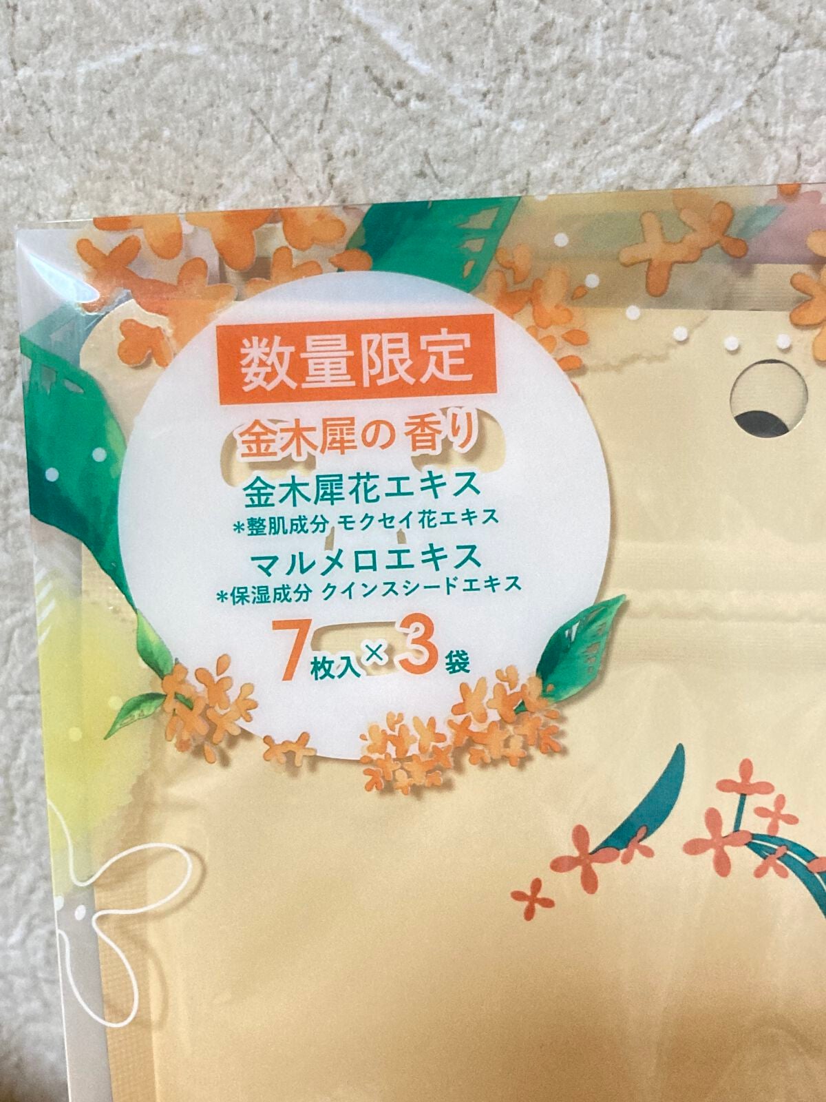 プレミアムルルルン 金木犀(キンモクセイの香り)/ルルルン/シートマスク・パックを使ったクチコミ(3枚目)