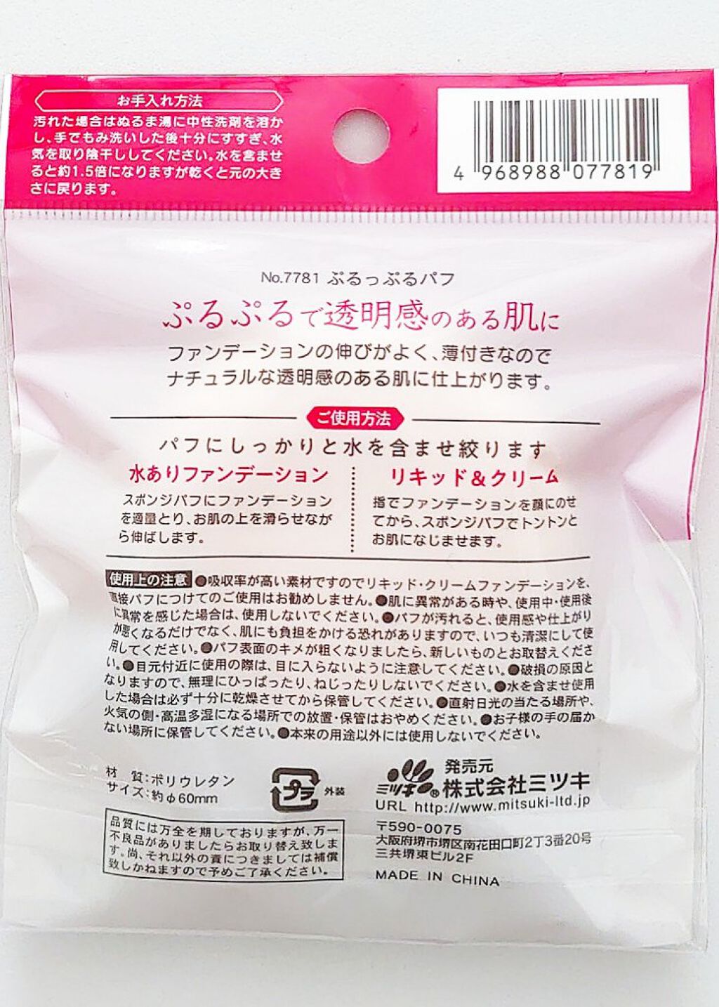ぷるっぷるパフ/キャンドゥ/パフ・スポンジを使ったクチコミ（3枚目）