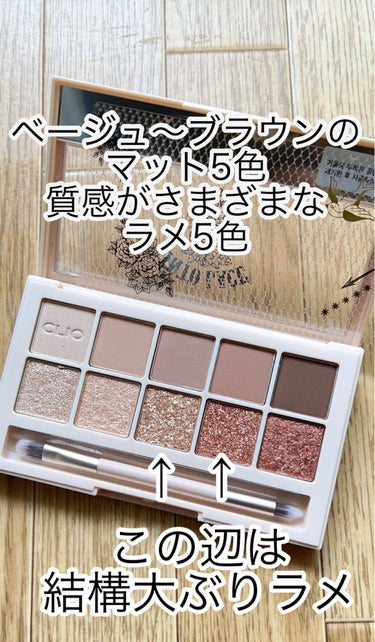 プロ アイ パレット 08 INTO LACE(AD)/CLIO/アイシャドウパレットを使ったクチコミ（2枚目）