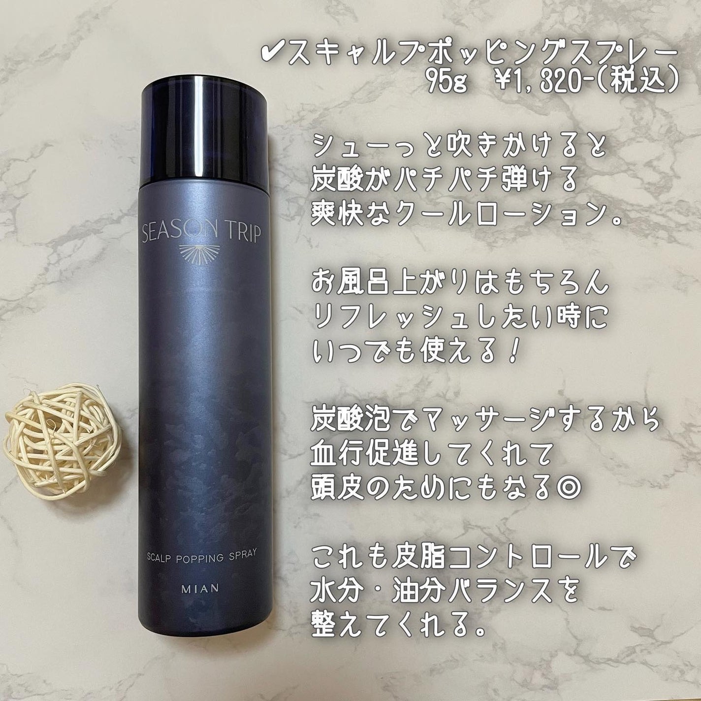シーズントリップ スキャルプポッピングスプレー/ミアンビューティー/頭皮ローションを使ったクチコミ(6枚目)