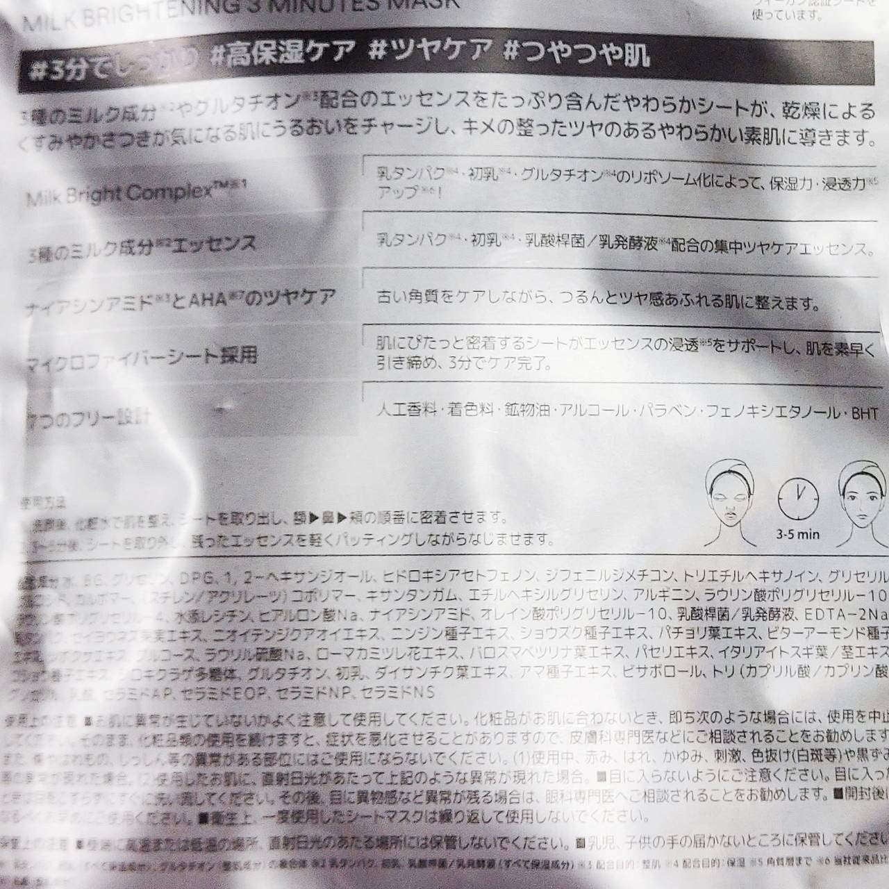 ミルクブライトニング 3ミニッツマスク/MEDIHEAL/シートマスク・パックを使ったクチコミ(4枚目)