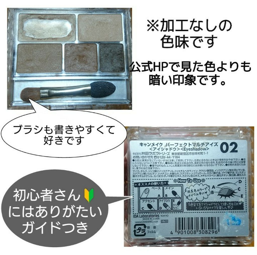 パーフェクトマルチアイズ/キャンメイク/アイシャドウパレットを使ったクチコミ(3枚目)