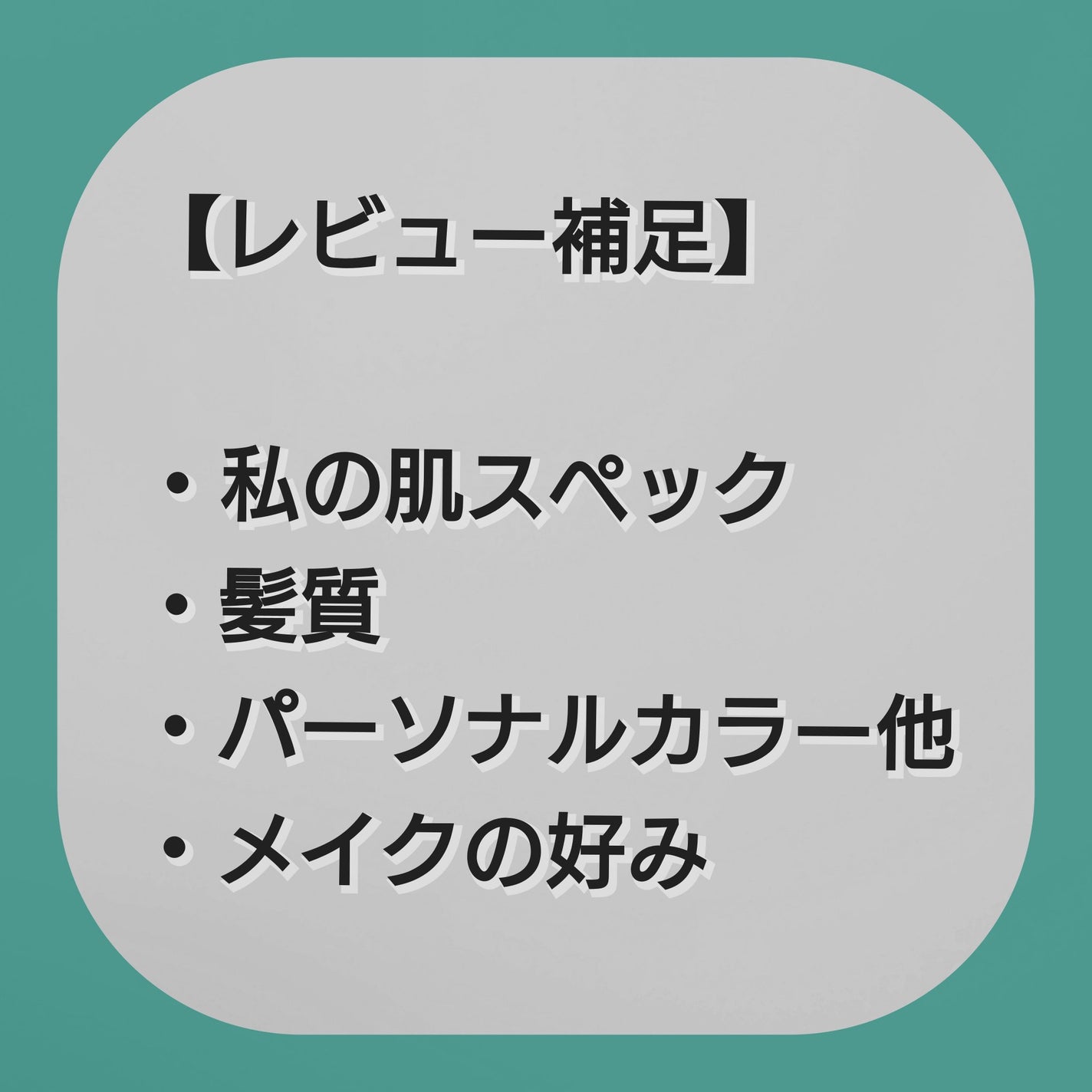 ãã¥ãðŸ on LIPS ãã¬ãã¥ãŒã®è£è¶³æ
å ±ãšããŠãç§ã®èã¹ããã¯ãå§ããšããæ
å ±ãèŒã..ãïŒ1æç®ïŒ