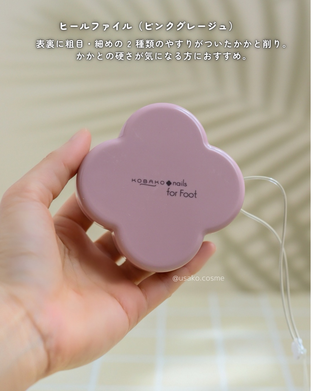 KOBAKO KOBAKO フットケアキット2（ピンクグレージュ）のクチコミ「貝印様から商品をご提供いただきました。

ビューティーツールブランド〈KOBAKO〉のフットケ.....」（2枚目）