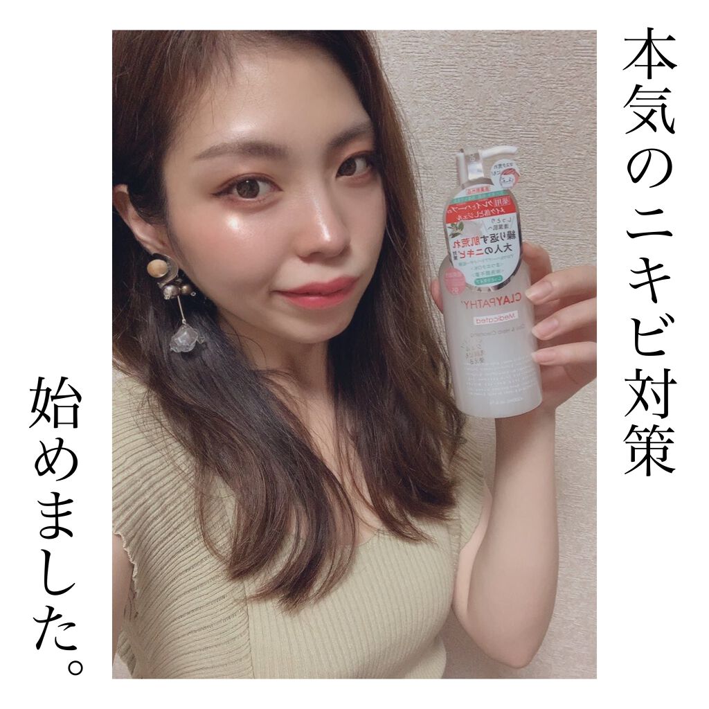 薬用クレンジングジェル/CLAYPATHY/クレンジングジェルを使ったクチコミ(1枚目)