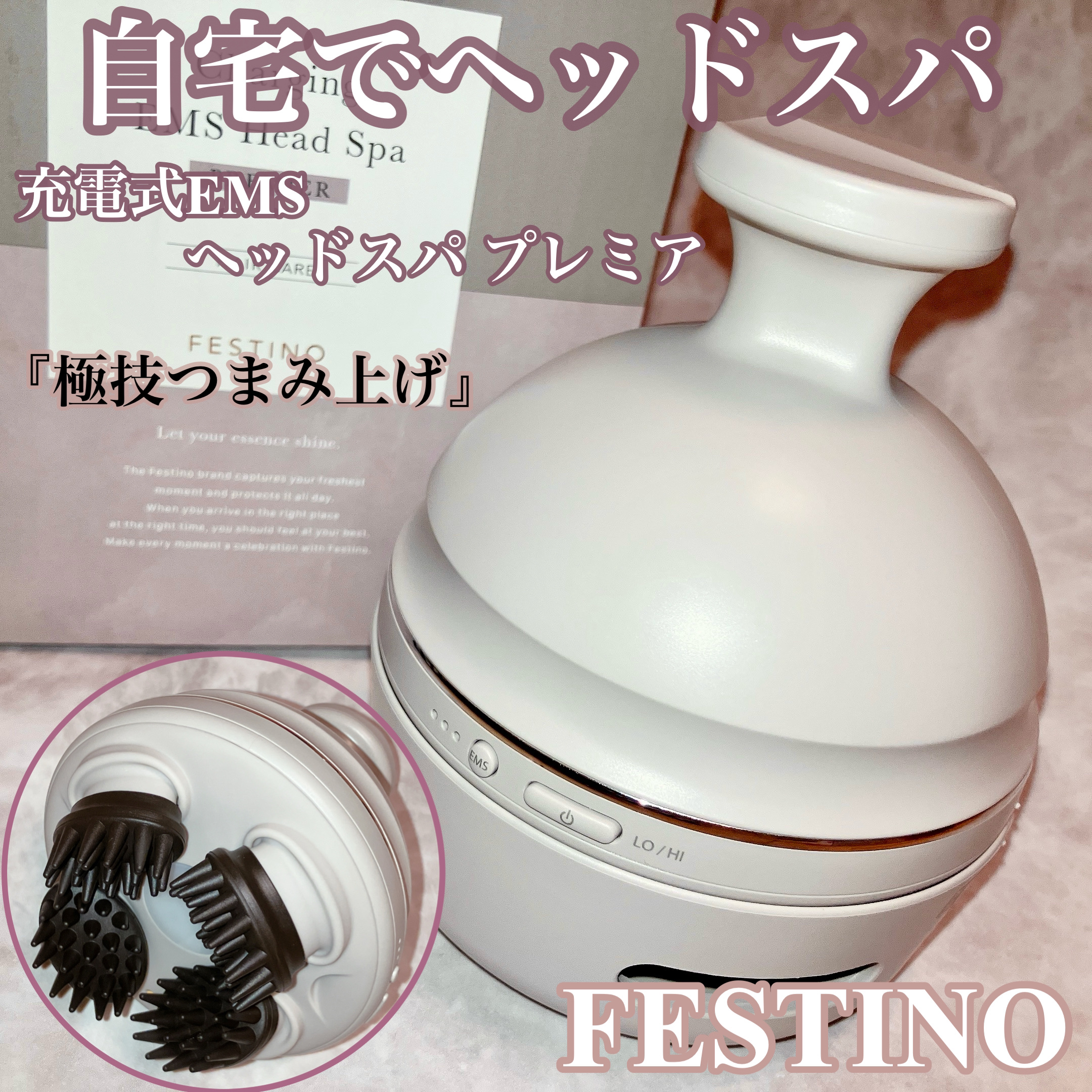 充電式EMSヘッドスパ プレミア/FESTINO/ヘッドマッサージャーを使ったクチコミ（1枚目）