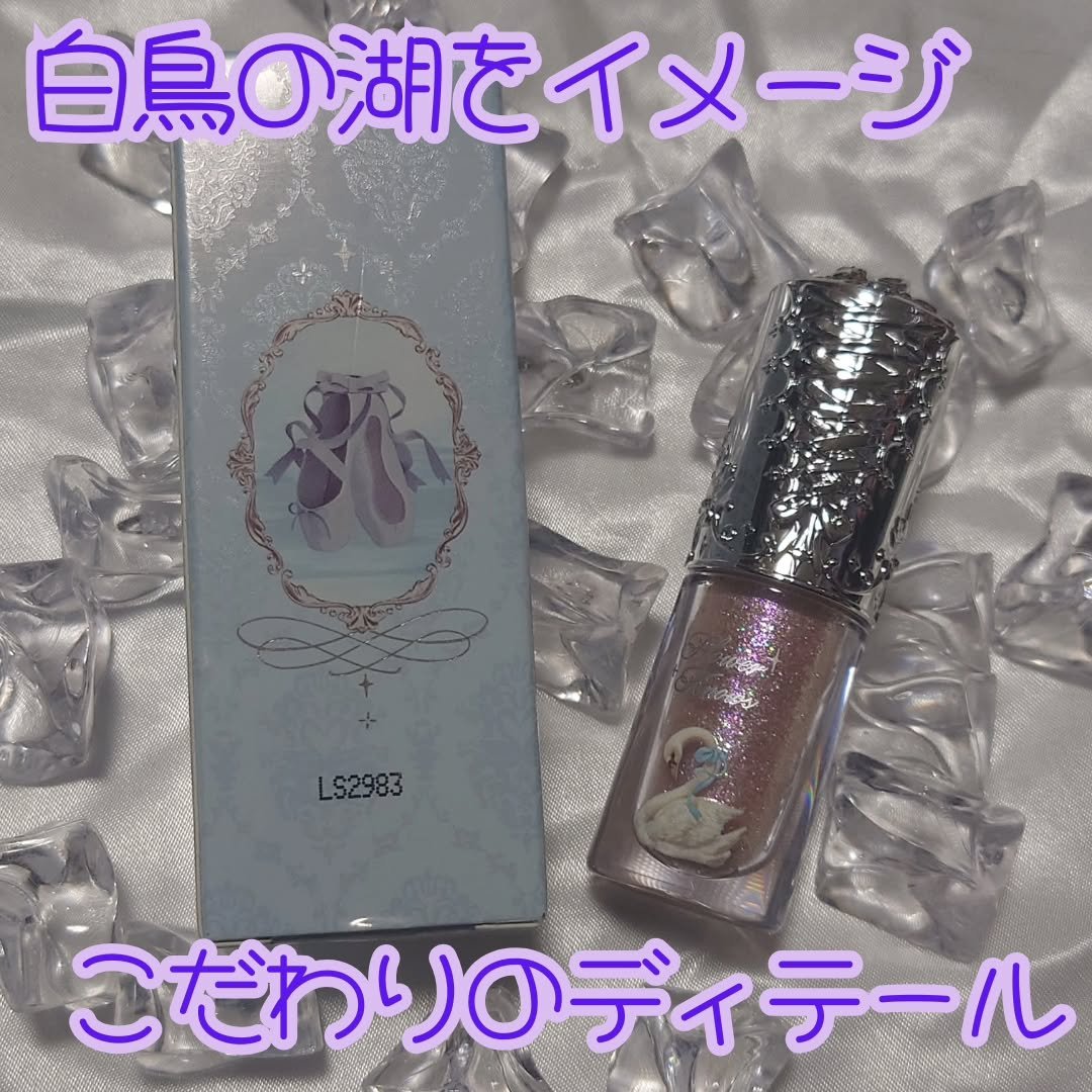 FlowerKnows フラワーノーズ スワンバレエシリーズ リキッドアイシャドウのクチコミ「LIPSのポイント期限が迫っていたので、何を買おうかなーと見たら、フラワーノーズを買えることに.....」（2枚目）