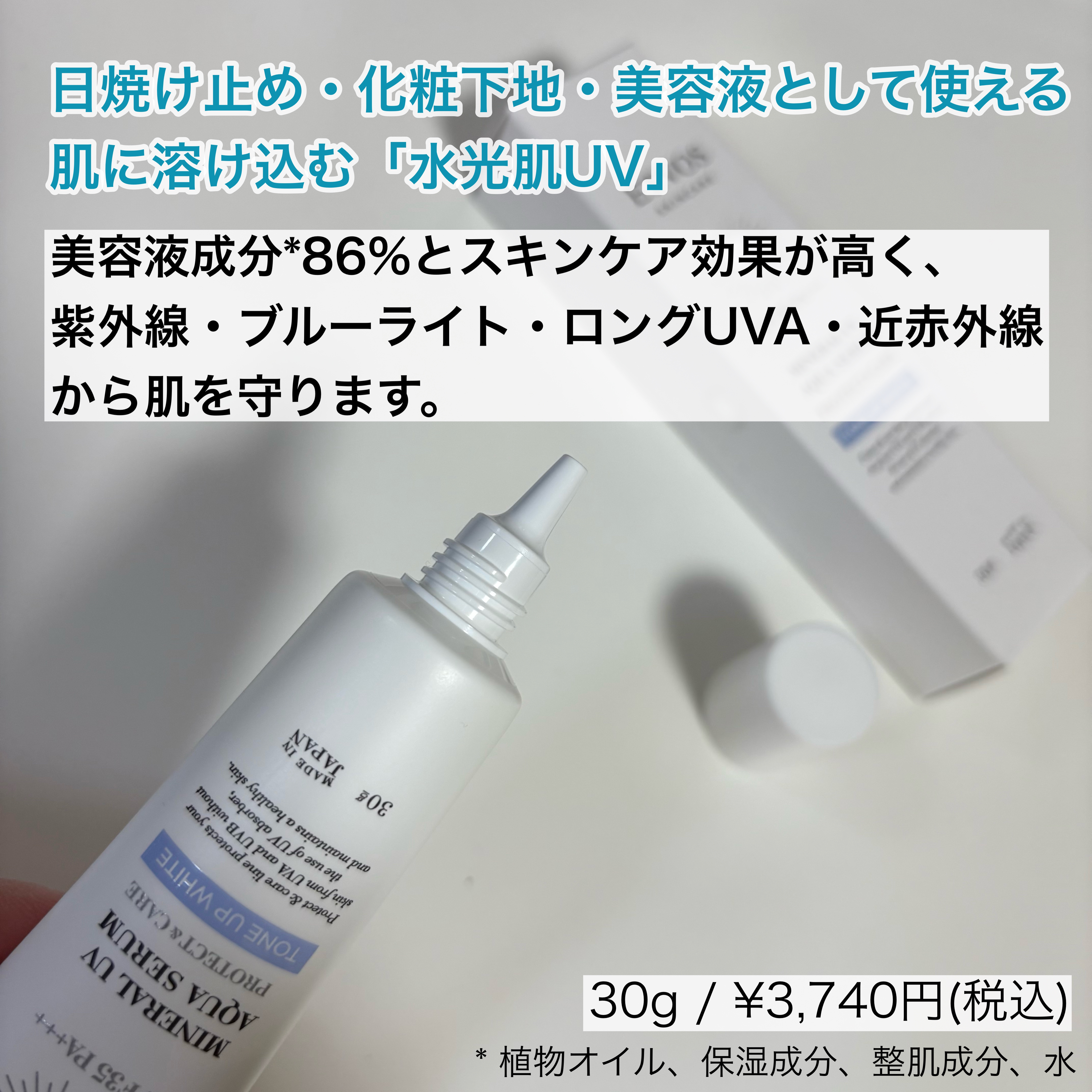 ミネラルUVアクアセラム/エトヴォス/美容液を使ったクチコミ（2枚目）