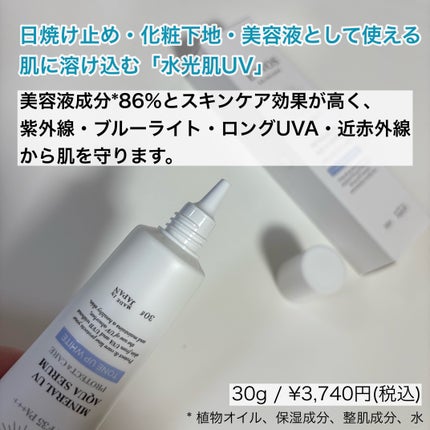 ミネラルUVアクアセラム/エトヴォス/美容液を使ったクチコミ(2枚目)