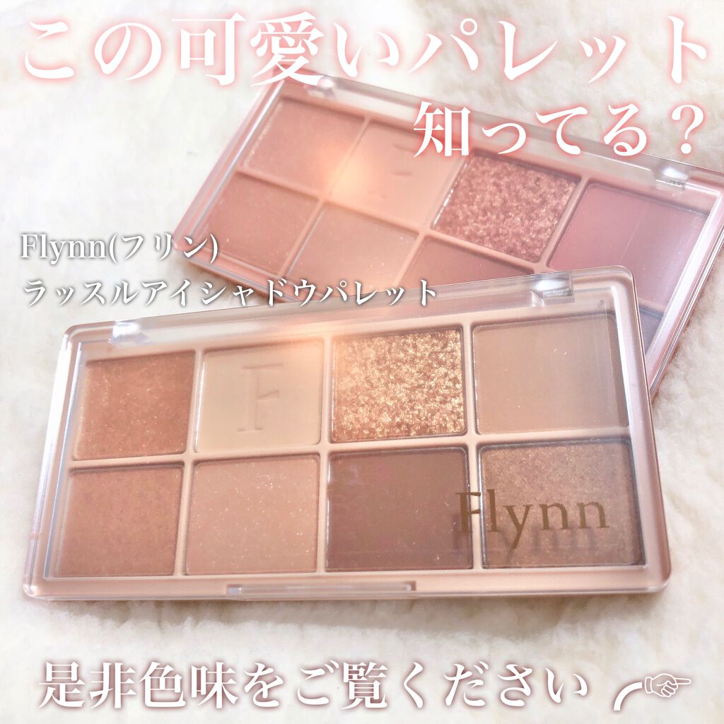 ラッスルアイシャドウパレット/Flynn/アイシャドウパレットを使ったクチコミ(1枚目)