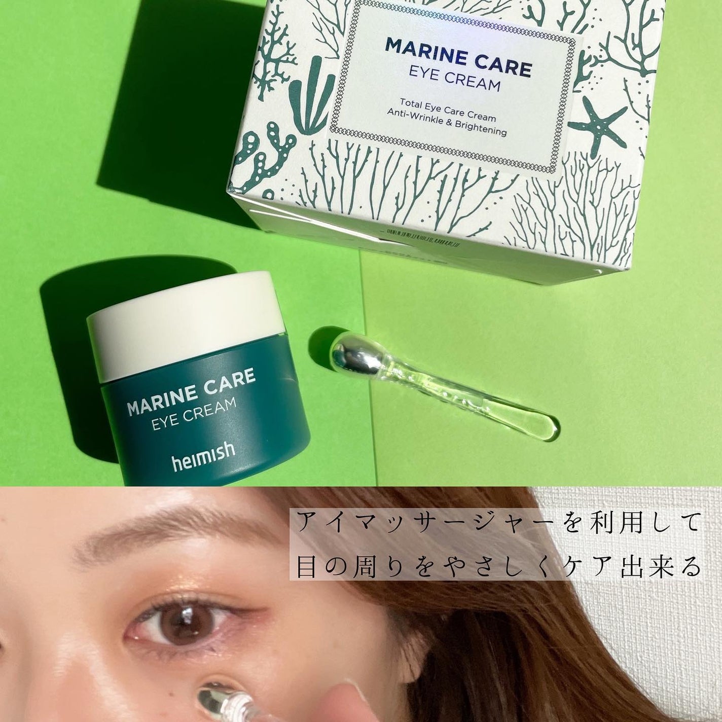 Marine Care Eye Cream /heimish/アイケア・アイクリームを使ったクチコミ(5枚目)