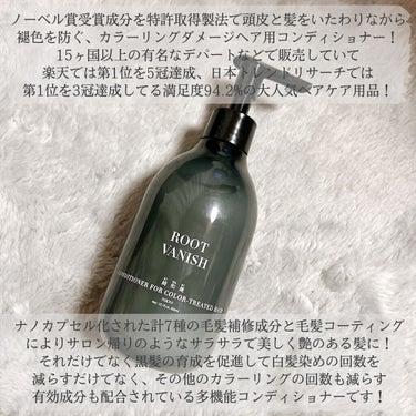 カラーリングケアコンディショナー Root Vanish/綺和美/シャンプー・コンディショナーを使ったクチコミ（2枚目）