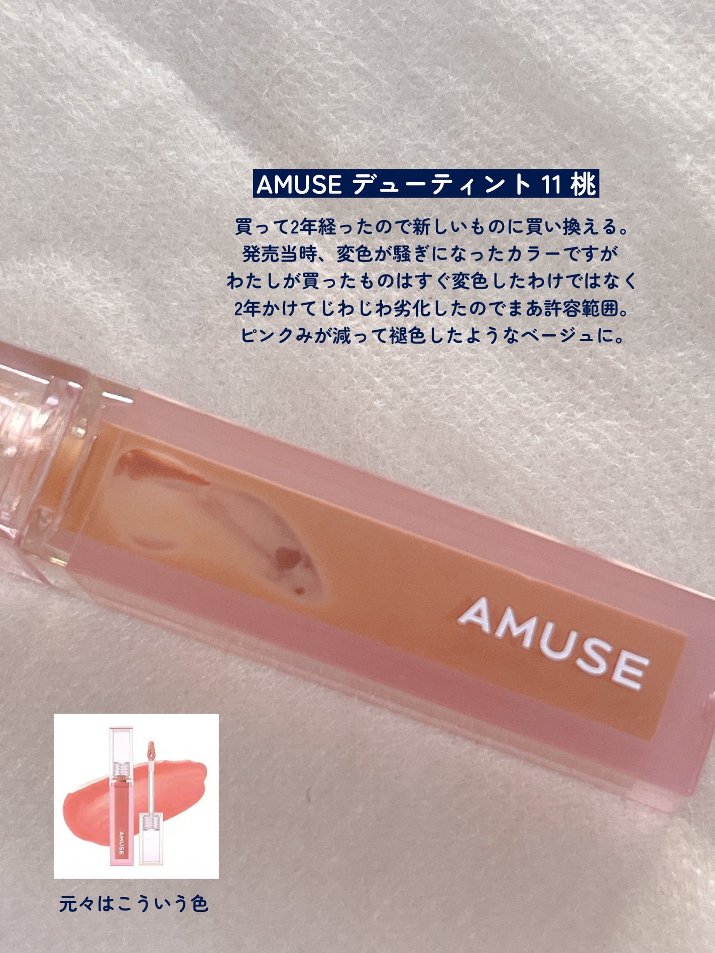 デューティント/AMUSE/リップティントを使ったクチコミ(2枚目)