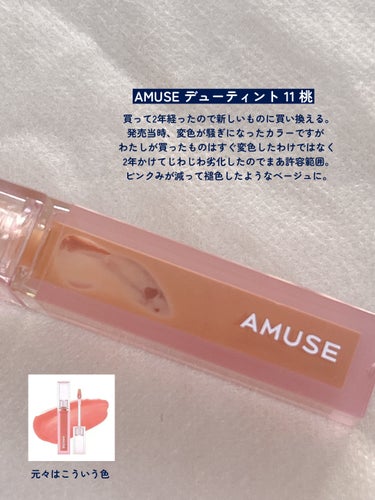 デューティント/AMUSE/口紅を使ったクチコミ（2枚目）