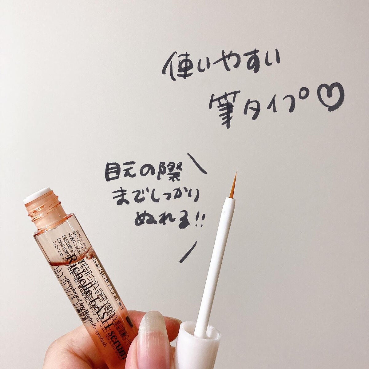 リシェルラッシュセラム/Richelle LASH serum/まつげ美容液を使ったクチコミ(2枚目)