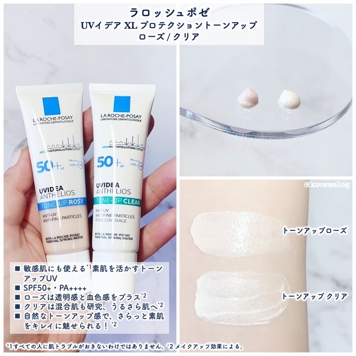 UVイデア XL プロテクショントーンアップ ローズ/ラ ロッシュ ポゼ/日焼け止めクリームを使ったクチコミ（2枚目）