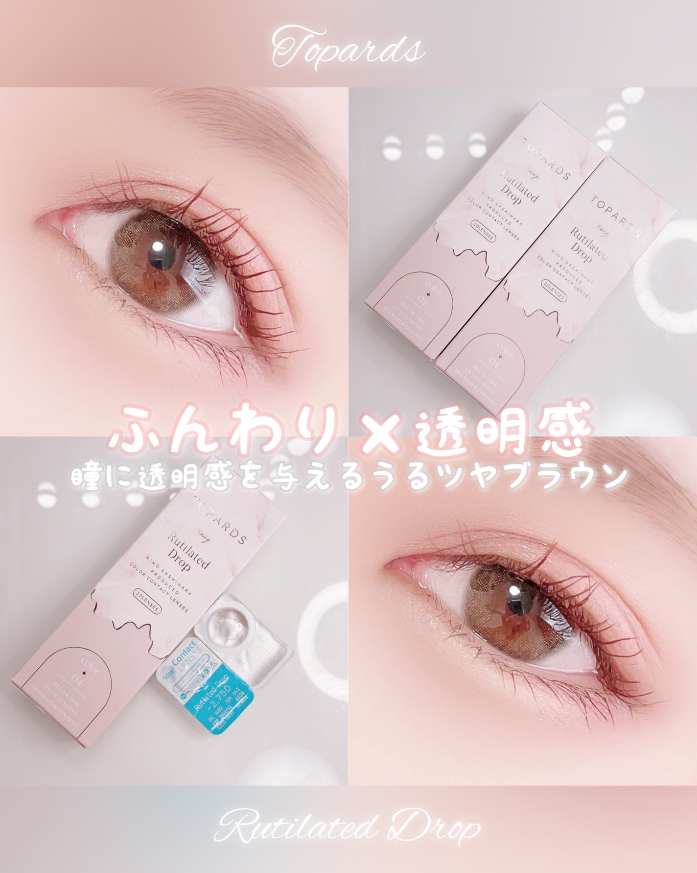 TOPARDS 1day/TOPARDS/ワンデー(1DAY)カラコンを使ったクチコミ(1枚目)