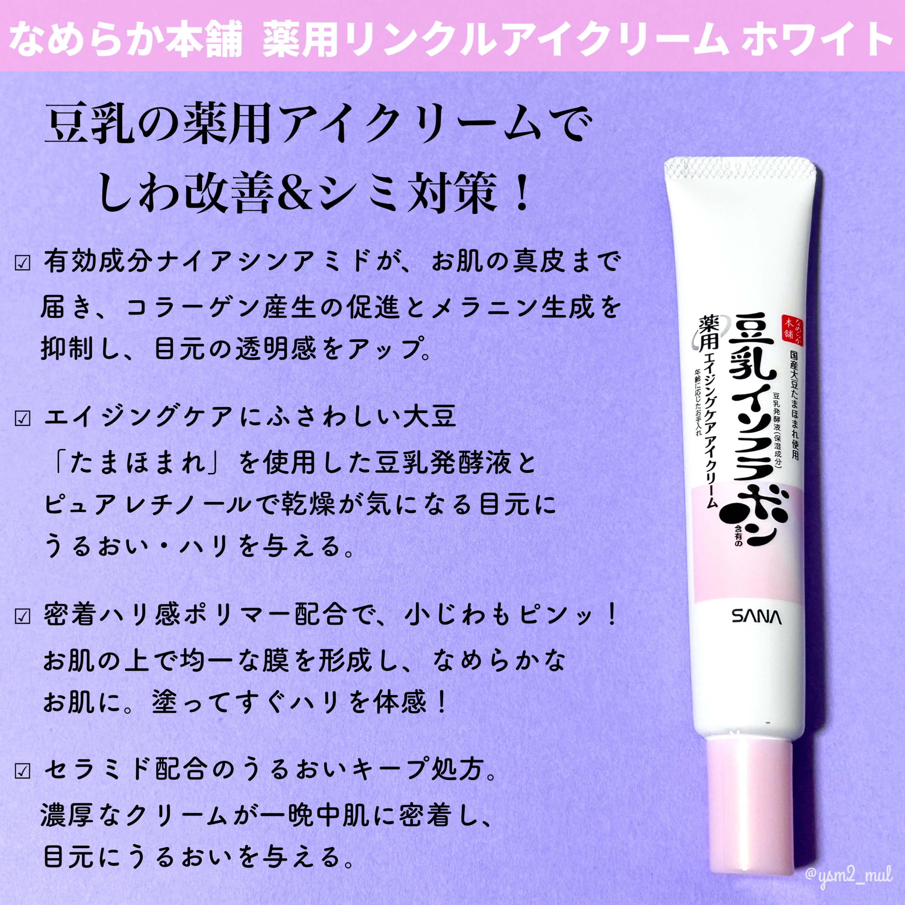 目元ふっくらクリーム NC/なめらか本舗/アイケア・アイクリームを使ったクチコミ（3枚目）