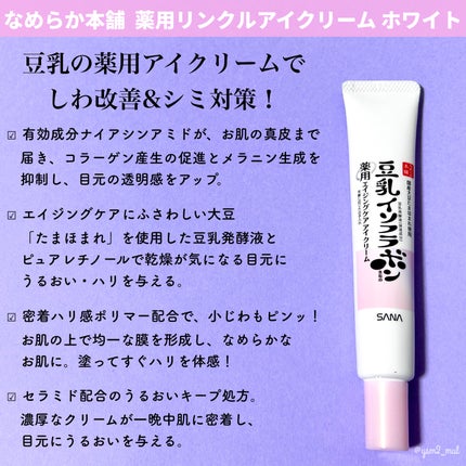 薬用リンクルアイクリーム ホワイト/なめらか本舗/アイケア・アイクリームを使ったクチコミ(3枚目)