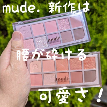 MDショールモーメント アイシャドウパレット/mude/パウダーアイシャドウを使ったクチコミ（1枚目）