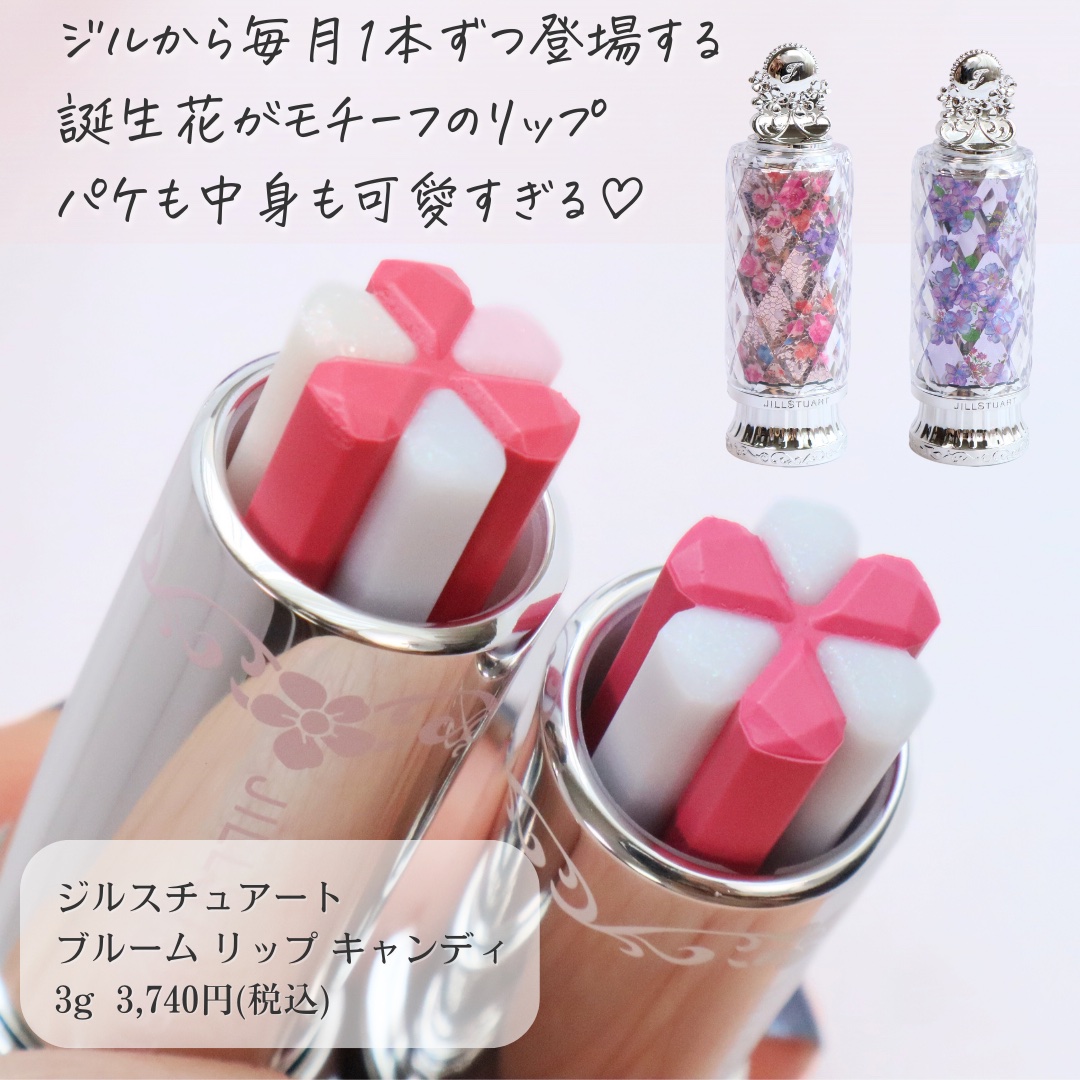 ジルスチュアート ブルーム リップ キャンディ/JILL STUART/口紅を使ったクチコミ（2枚目）