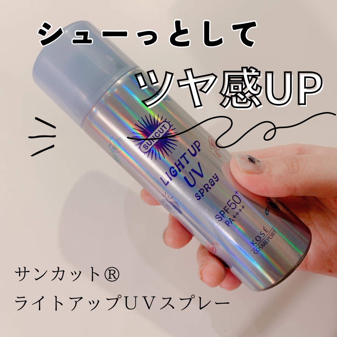 サンカットR ライトアップUV スプレー/サンカット®/日焼け止めミスト・スプレーを使ったクチコミ（1枚目）