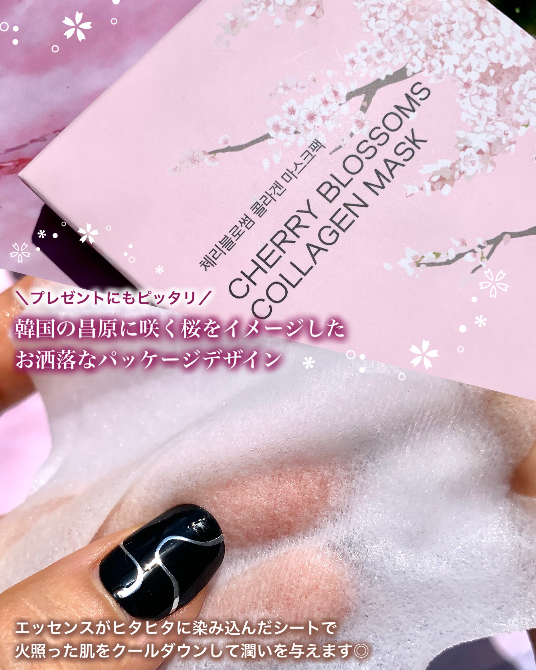 チェリーブロッサム コラーゲンマスク/REACNF/シートマスク・パックを使ったクチコミ（3枚目）