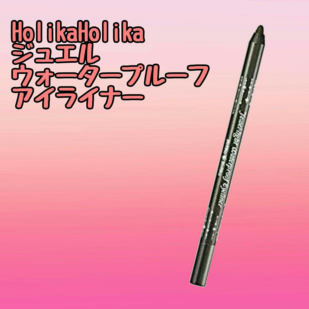 ホリカホリカ ジュエルウォータープルーフアイライナー/HOLIKA HOLIKA/ペンシルアイライナーを使ったクチコミ(1枚目)