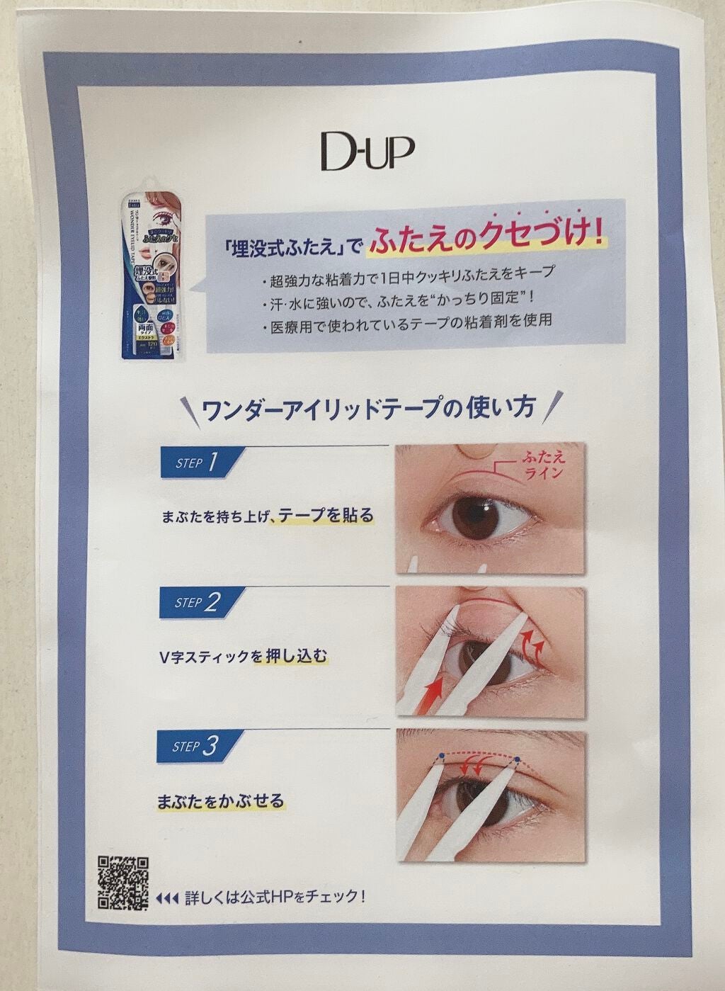 ワンダーアイリッドテープ Extra/D-UP/二重まぶた用アイテムを使ったクチコミ(5枚目)