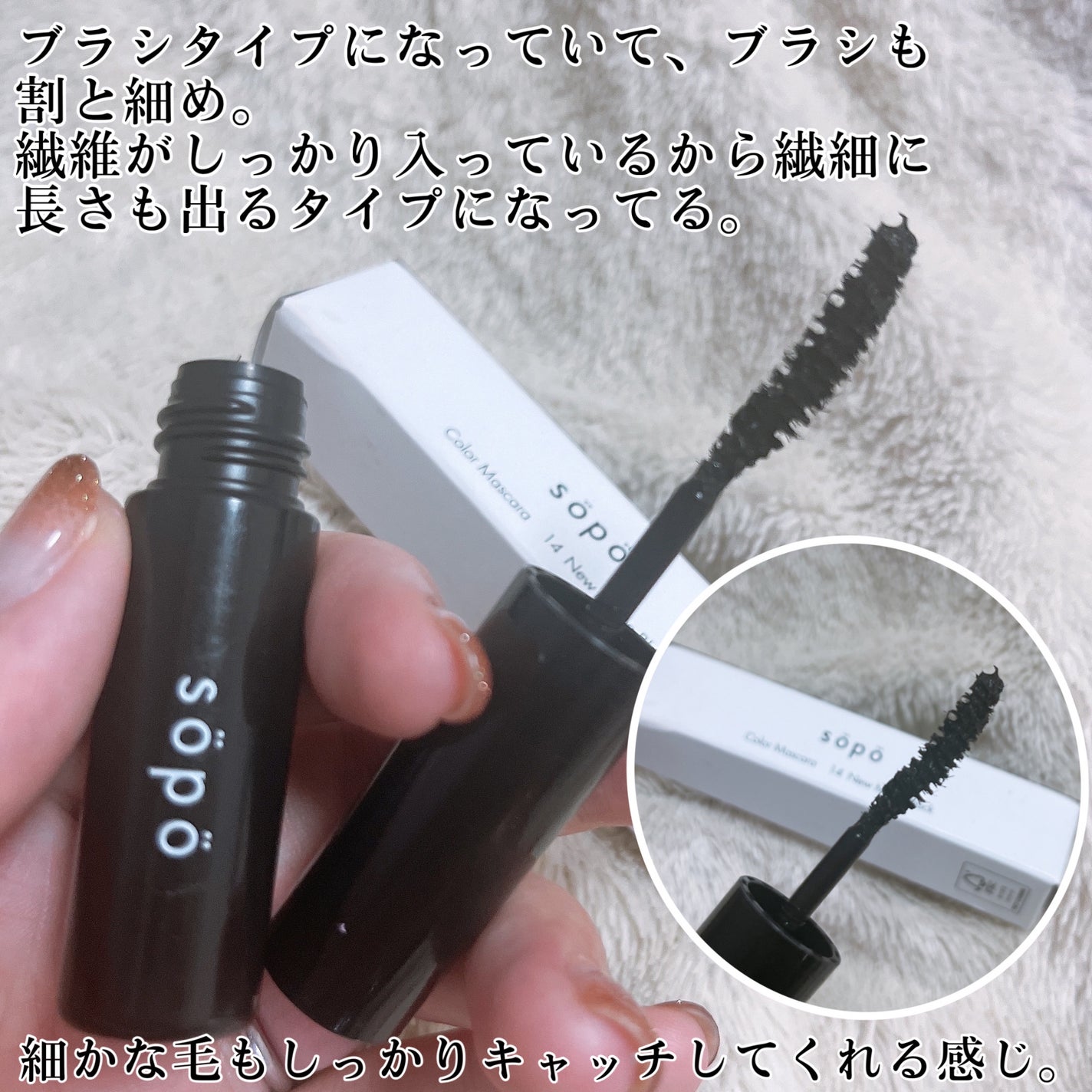 カラーマスカラ/sopo/マスカラを使ったクチコミ(3枚目)