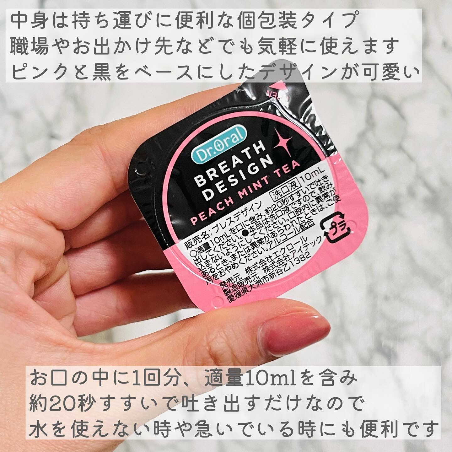 ドクターオーラル ブレスデザイン/Dr.Oral/マウスウォッシュ・スプレーを使ったクチコミ（3枚目）