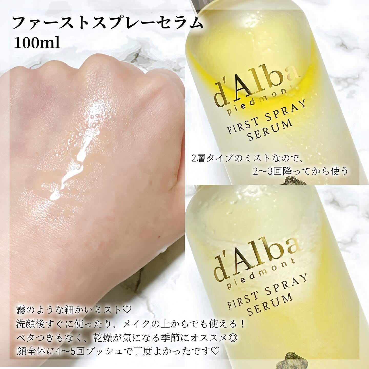 ダルバ ホワイトトリュフファーストスプレーセラム/ダルバ/ミスト状化粧水を使ったクチコミ（2枚目）